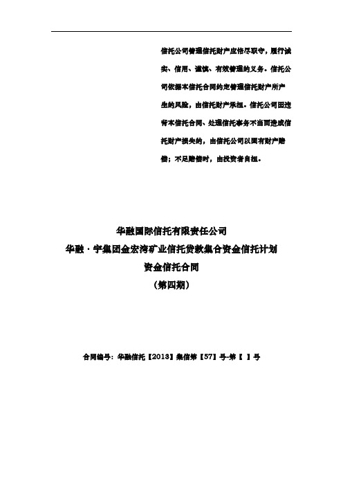 某集团矿业信托贷款集合资金信托计划