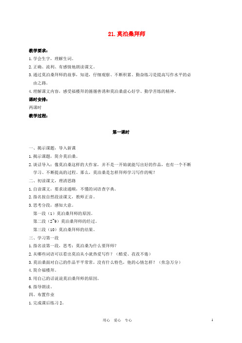 六年级语文下册 21.莫泊桑拜师一课一练习(无答案)苏教版