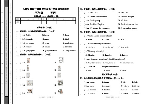 人教版2022--2023学年度第一学期五年级英语期末测试卷及答案(含三套题)