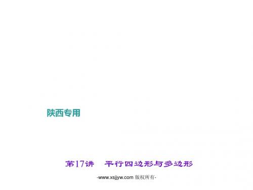 2017年广东省中考《3.6线、角、相交线与平行线》复习课件