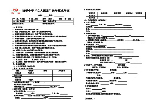 人教部编版九年级历史中考专题复习(古代史)导学案设计(无答案)