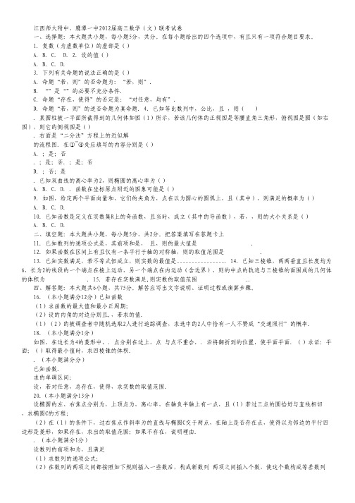 江西省师大附中、鹰潭一中高三4月联考数学(文)试题.pdf