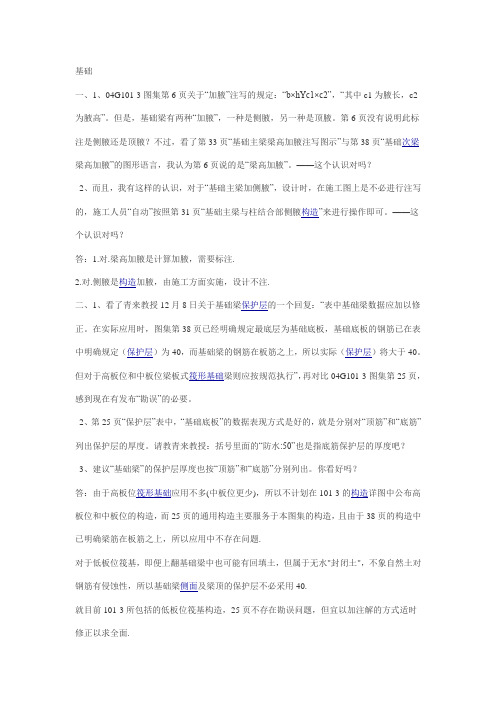 04G101-3图集答疑