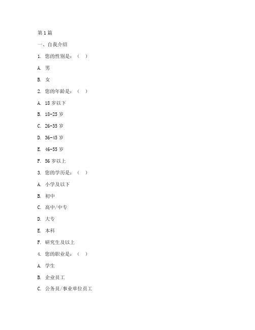 smpc性格测试题(3篇)