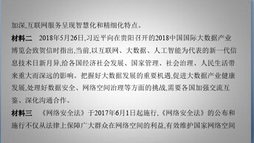 云南中考道德与法治专题四 维护网络安全,净化网络环境