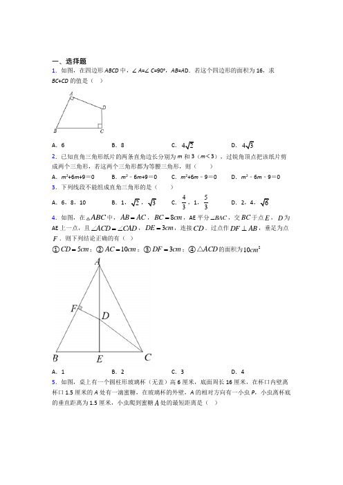 上海进才中学北校八年级数学下册第二单元《勾股定理》测试(包含答案解析)