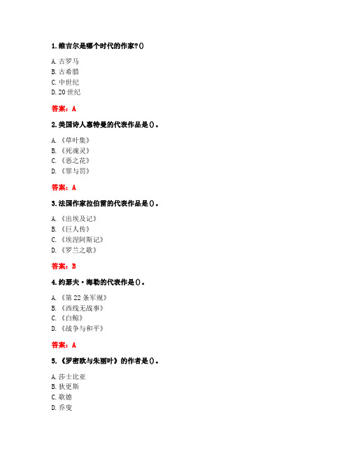 南开大学20秋《外国文学》在线作业-1(参考答案)