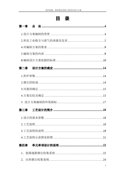 焦炉除尘技术方案