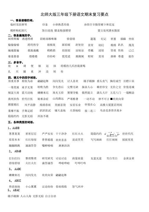 三年级下册语文期末复习要点.docx