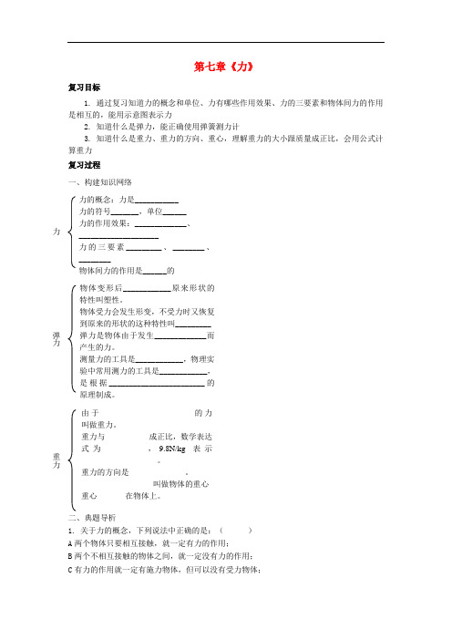 八年级物理下册 第7章 力复习 精品导学案 新人教版