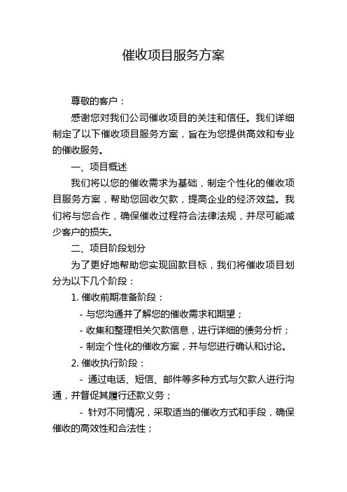 催收项目服务方案