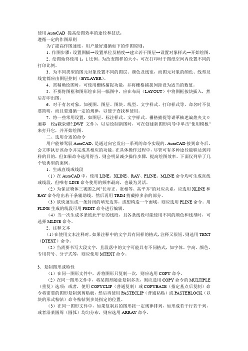 使用AutoCAD 提高绘图效率的途径和技法