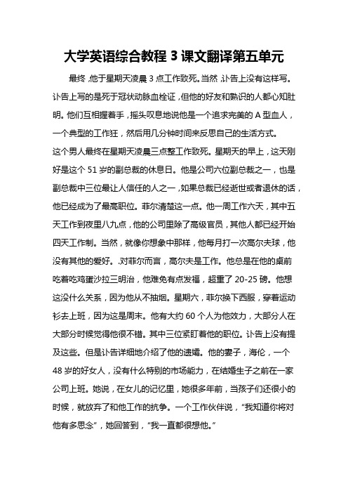 大学英语综合教程3课文翻译第五单元