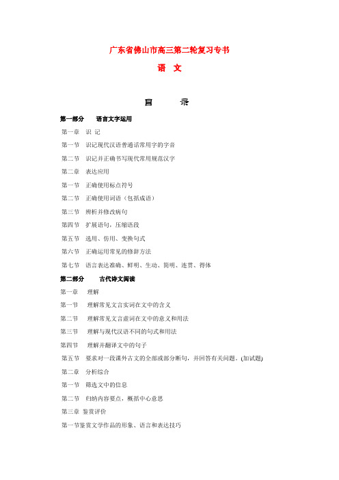 高三语文高考第二轮复习专书