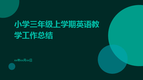 小学三年级上学期英语教学工作总结PPT