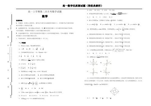 高一上学期第二次月考数学试卷 7 Word版含解析