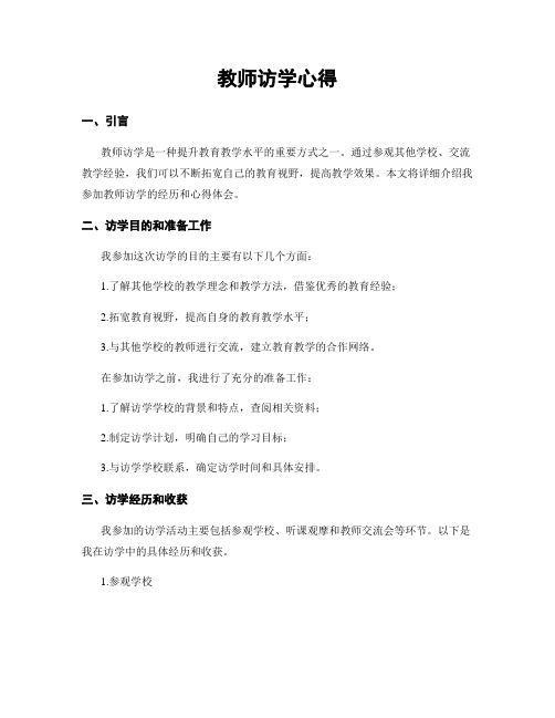 教师访学心得