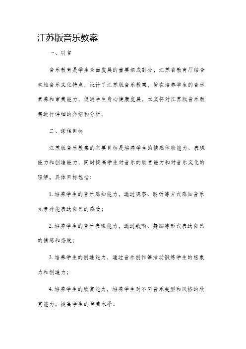 江苏版音乐市公开课获奖教案省名师优质课赛课一等奖教案