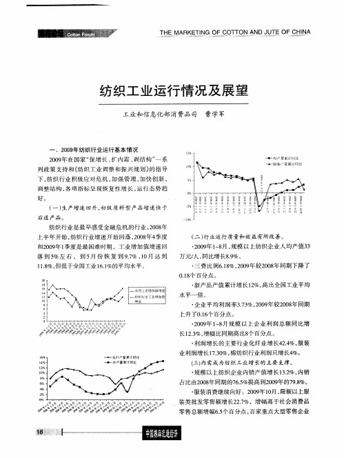 纺织工业运行情况及展望