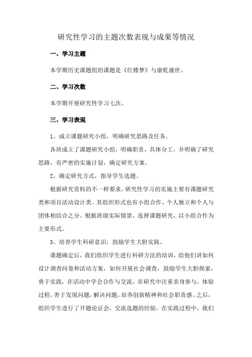 研究性学习的主题次数表现与成果等情况