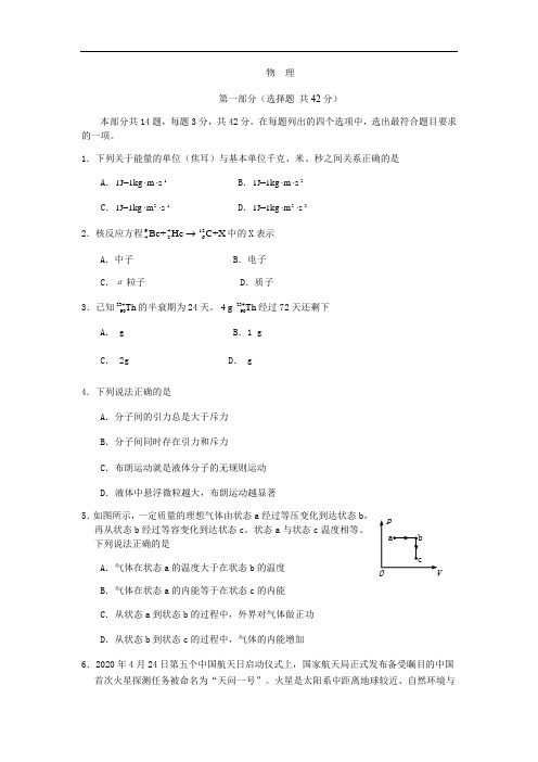 2020届东城朝阳海淀西城丰台高三二模物理试题及答案