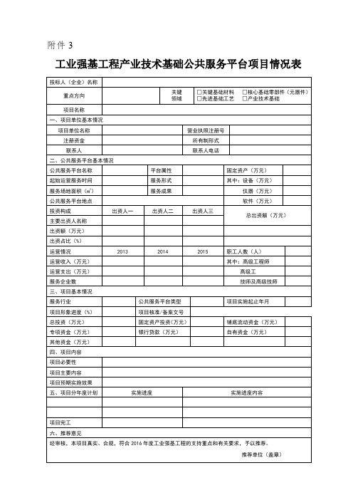 工业强基工程产业技术基础公共服务平台项目情况表