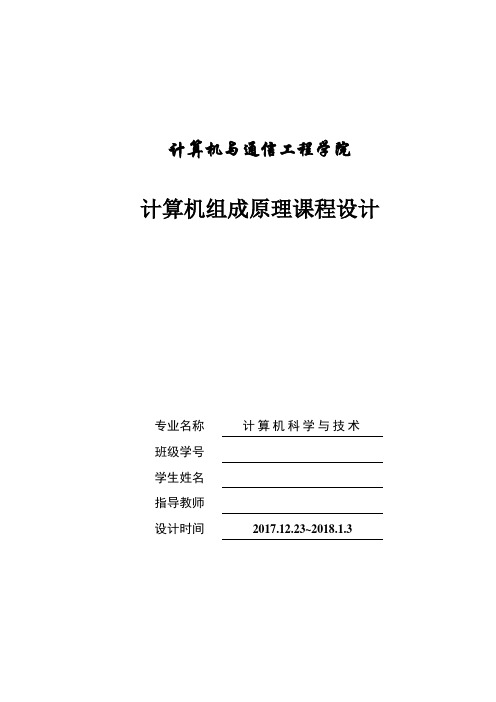 计组课设alu设计和4位锁存器设计资料