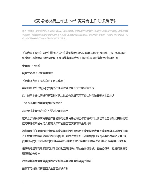 麦肯锡极简工作法 pdf_麦肯锡工作法读后感