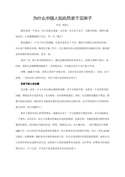 为什么中国人如此热衷于买房子
