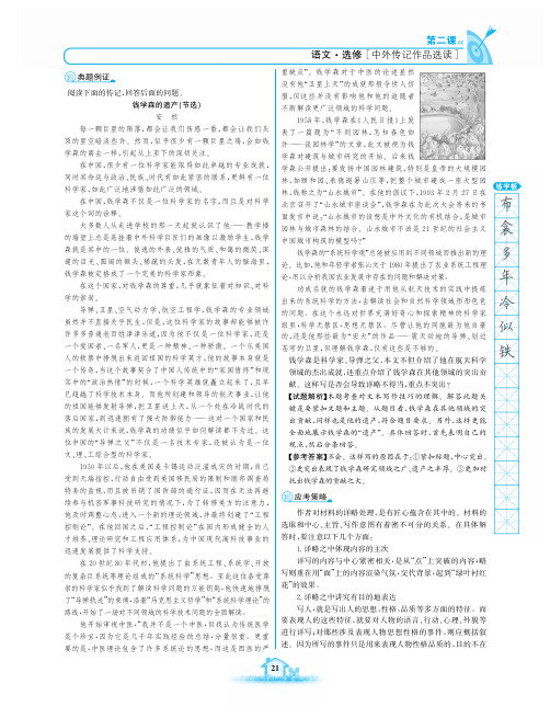 高中语文 名校学案 一课一练 人教版 《语文选修中外传记作品选读》(第一、二课)_21