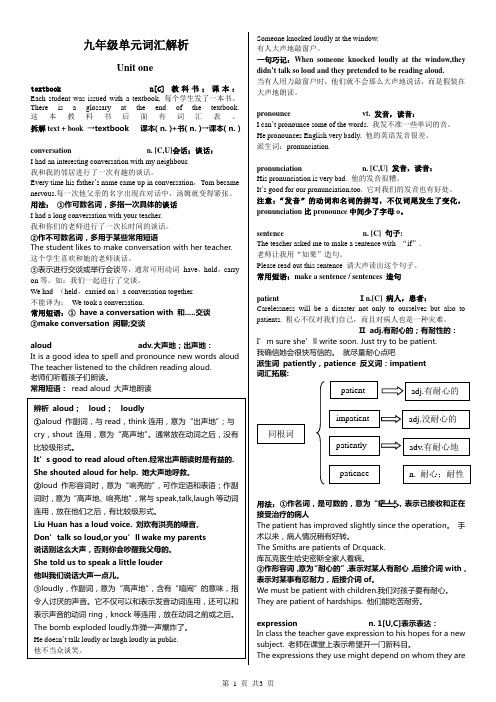 人教版九年级英语unit one词汇解析