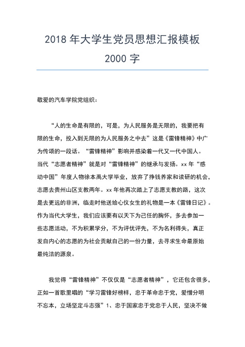 2019年最新月预备党员思想汇报2500字思想汇报文档【五篇】