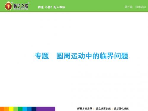 人教版高中物理必修二第五章曲线运动5-专题2