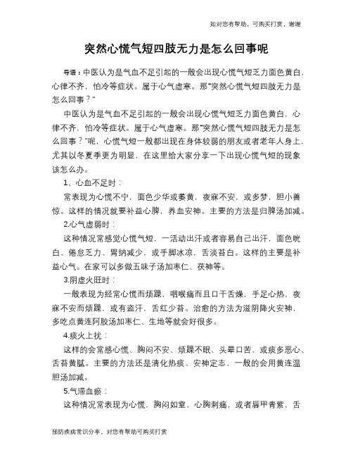 突然心慌气短四肢无力是怎么回事呢