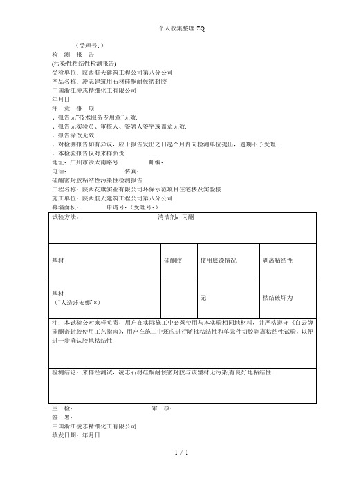 石材硅酮耐候密封胶检验报告