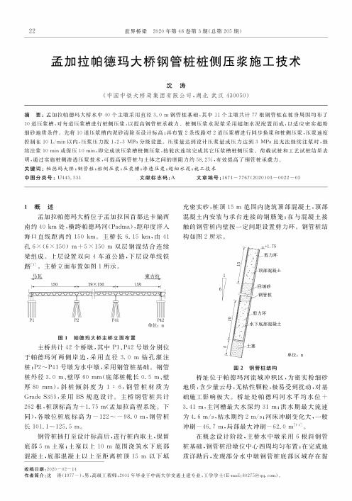 孟加拉帕德玛大桥钢管桩桩侧压浆施工技术