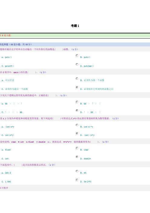 郑州大学c语言试题(1)