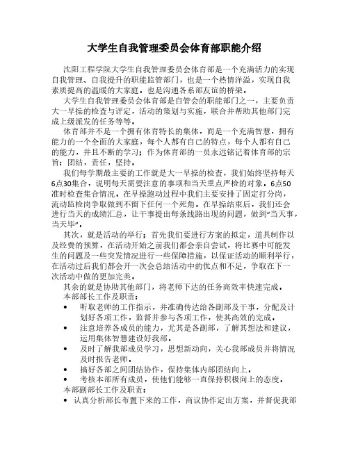 体育部职能介绍