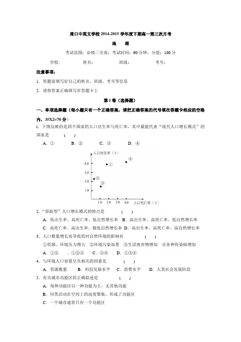 河南省周口中英文学校2014-2015学年高一下学期第二次月考地理试题