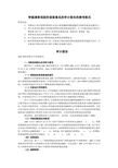 2013带强调事项段的保留意见的审计报告参考格式.doc