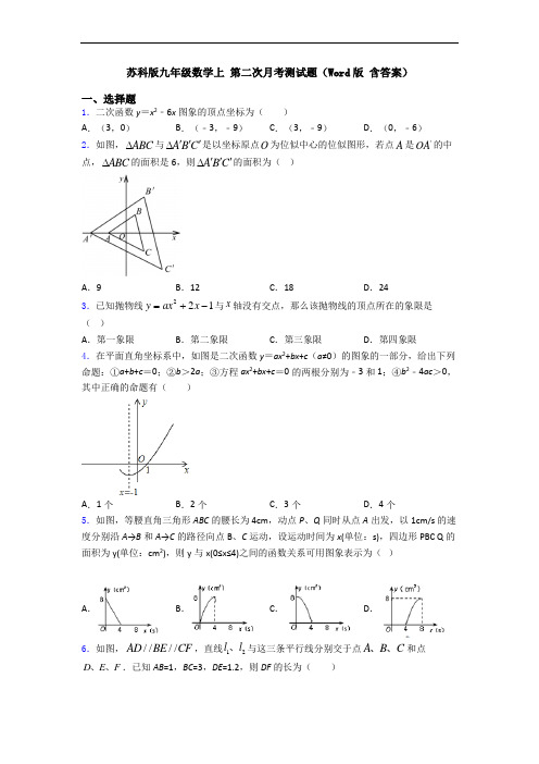 苏科版九年级数学上 第二次月考测试题(Word版 含答案)