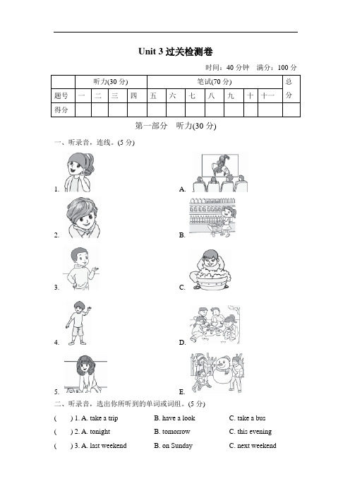 人教版pep 小学六年级上册 Unit 3过关检测卷