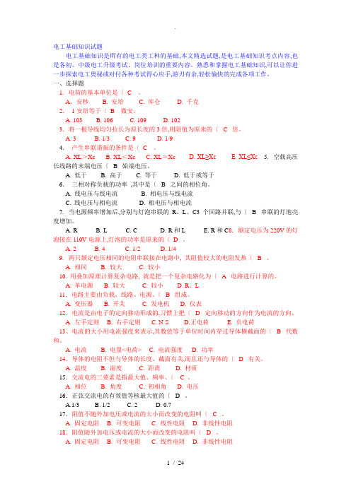 电工基础知识试题[答案解析]