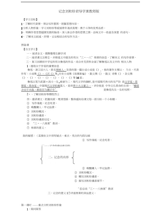 《记念刘和珍君》教案15565