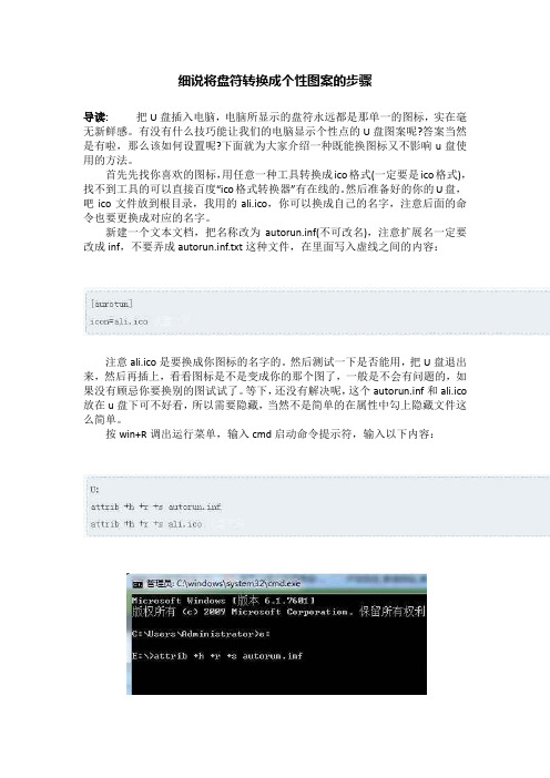 细说将盘符转换成个性图案的步骤