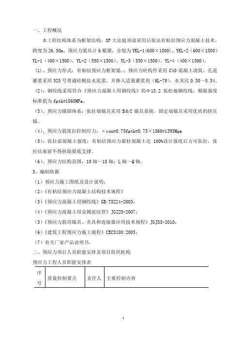 预应力梁施工方案