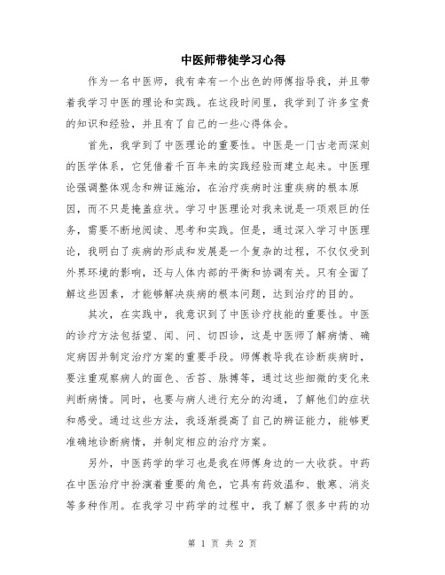 中医师带徒学习心得