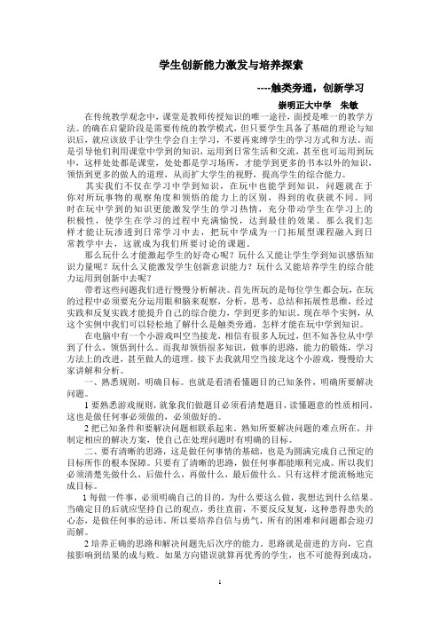 触类旁通,创新学习