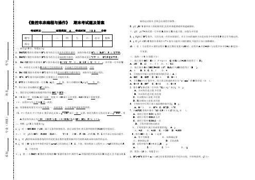 数控车编程与操作期末试题及答案