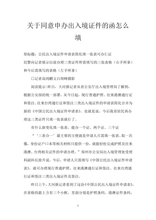 关于同意申办出入境证件的函怎么填